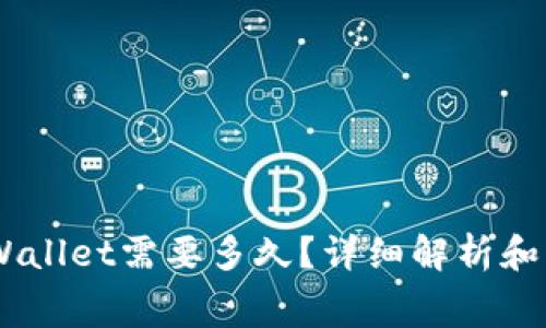 pig币提到tpWallet需要多久？详细解析和常见问题解答
