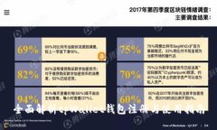 全面解析tpWallet钱包注册与