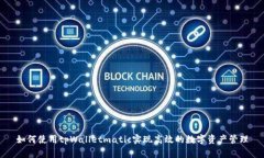 如何使用tpWalletmatic实现高