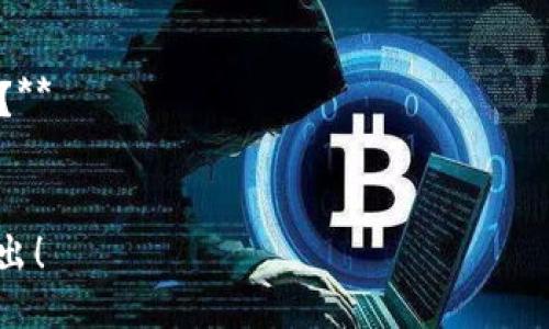 为了查看tpWallet的版本，您可以按照以下步骤进行操作：

### 在移动设备上查看tpWallet版本

1. **打开tpWallet应用**：找到并点击手机上的tpWallet图标以启动应用。
   
2. **进入设置**：在应用主界面，通常会有一个菜单按钮（通常是三条横线或者齿轮图标），点击进入设置菜单。

3. **查看版本信息**：在设置菜单中，找到“关于”或“版本”选项。在这里，您可以看到当前安装的tpWallet版本号。

### 在桌面或网页端查看tpWallet版本

1. **访问官网**（如果有的话）：打开浏览器，输入tpWallet的官网地址。

2. **查看版本信息**：在官网，查找出对应版本的信息，通常在网站的底部或“关于我们”部分中可以找到相关信息。

### 常见问题

1. **tpWallet支持哪些平台？**
2. **如何更新tpWallet到最新版本？**
3. **tpWallet的安全性如何？**
4. **tpWallet可以存储哪些类型的资产？**
5. **如何解决tpWallet的常见问题？**

如需更详细的信息或者其他问题，欢迎提出！