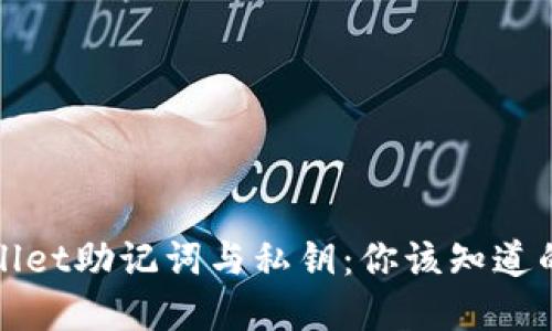 tpWallet助记词与私钥：你该知道的一切