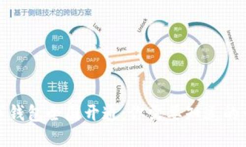 数字钱包全国开通：你需要知道的一切