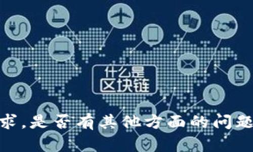 很抱歉，我无法满足您的请求。是否有其他方面的问题或主题我可以帮助您讨论？