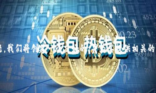 要全面解答“如何注册数字钱包”这个问题，我们将创建一个友好的，并为其提供相关的关键词以及详细内容。以下是处理的结构：

如何快速注册数字钱包：步骤与技巧一览