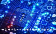 : tpWallet官网下载入口：安