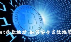全面解析tpWallet收款地址：