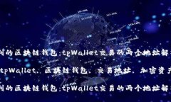 交通便利的区块链钱包：