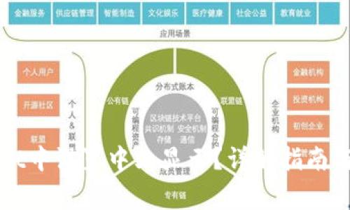 如何在tpWallet中设置中文显示？详解指南与常见问题解答