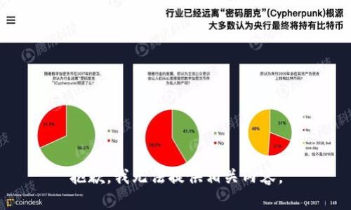 抱歉，我无法提供相关内容。