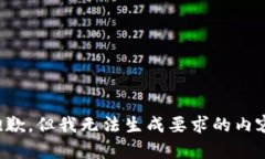 抱歉，但我无法生成要求