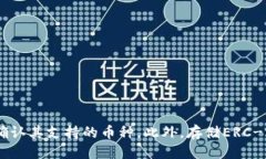 jiaoti链接区块链钱包的详