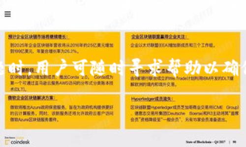 tpWallet可以创建几个钱包

在区块链和数字资产管理的日益普及中，tpWallet作为一款多功能的数字钱包应用，用户对其钱包创建数量常常存在疑惑。本文将详细探讨tpWallet的创建钱包功能，并讨论相关的问题。

 tpWallet, 创建钱包, 数字钱包, 区块链 /guanjianci

tpWallet简介
tpWallet是一款致力于为用户提供安全、方便的数字资产管理的应用程序。它支持多种区块链网络，可以存储、管理、以及交易不同类型的数字资产。它的界面友好，功能齐全，使得无论是新手还是经验丰富的用户都能轻松使用。

tpWallet的核心功能
tpWallet提供了一系列强大的功能，其中包括数字资产存储、交易、兑换、资产审计等。同时，用户可以通过它来参与去中心化金融（DeFi）项目和管理他们的非同质化代币（NFT）。这些功能使得tpWallet成为用户在参与区块链生态系统时的重要工具。

多个钱包的创建
tpWallet的一个显著特点是，它允许用户创建多个钱包。这样一来，用户就可以根据不同的需求和目的来管理他们的数字资产。例如，用户可以为个人投资、长期储蓄、日常开支等不同的目的创建独立的钱包。这样不仅可以帮助用户更好地管理资产，还有助于增强安全性。

tpWallet创建钱包的数量限制
在tpWallet中，用户可以根据自己的需求创建多个钱包，实际的数量并没有明确的上限。用户可以通过创建不同的助记词或私钥来生成新的钱包。这样的设计使得用户可以轻易地管理多个账户，而不必担心数量上受到限制。

为什么要创建多个钱包
在区块链和数字资产的管理中，分散风险是一个重要概念。创建多个钱包可以帮助用户将资产分散在不同的钱包中，降低因单个钱包被黑客攻击而造成的损失。此外，不同的钱包可以用于不同的用途，如日常交易、长期投资、测试新项目等，这有助于更好地管理资产。

tpWallet的安全性
安全性是在使用tpWallet时非常重要的一个方面。tpWallet采用高级加密技术，确保用户的私钥和助记词的安全。此外，用户还可以设置多重身份验证来进一步增强安全性。通过这些安全措施，用户可以放心地管理他们的数字资产，不必过于担心安全隐患。

如何在tpWallet中创建新钱包
创建一个新钱包的过程相对简单。用户只需打开tpWallet应用，按照指示选择“创建新钱包”选项。然后，用户需要生成新的助记词并安全地记录下来。这些助记词将用于钱包的恢复，因此务必要妥善保管。完成这些步骤后，新钱包就会被创建，并且用户可以开始添加资产。

总结
tpWallet作为一款多功能的数字钱包，在创建多个钱包方面表现出色。用户可以根据自己的需求创建多个钱包，以更好地管理和保护他们的数字资产。同时，tpWallet提供的安全功能也为用户的资产提供了额外的保护。在区块链的世界中，了解如何有效地使用数字钱包是每个用户都应该掌握的基本技能。

常见问题解答

问题一：tpWallet是否支持多种币种？
是的，tpWallet支持多种币种，用户能够方便地在同一平台上管理不同的加密货币。这种功能的多样性使得用户可以在一个地方管理所有的数字资产，不必再使用多个钱包应用，降低了管理的复杂性。

问题二：tpWallet的助记词安全如何保障？
tpWallet采用了多层加密技术，同时用户的助记词只在本地生成和存储，不会上传到任何服务器。这种设计确保存储的安全性，用户需自行备份助记词并妥善保管。一旦丢失，钱包资产将无法恢复。

问题三：如何导入已有的钱包到tpWallet？
用户可以通过导入助记词或私钥的方式，将已有的钱包导入tpWallet。进入应用后，选择“导入钱包”，输入助记词或私钥并验证即可。在导入后，用户将能够访问和管理原钱包中的资产。

问题四：如何在tpWallet中进行交易？
在tpWallet中进行交易非常简单。用户只需选择他们的资产，输入接收者的地址以及转账金额，然后确认交易。这些步骤通常比较直观，并且tpWallet会在交易确认时提供相关费用信息。

问题五：tpWallet的技术支持如何？
tpWallet提供了多种支持形式，包括在线教程、FAQ页面以及客户服务热线。用户可以依据自身需求选择适合的支持方式。在遇到技术问题时，用户可随时寻求帮助以确保顺利使用应用。  

以上即为关于tpWallet及其创建钱包功能的详细介绍与相关问题解答。希望能够帮助到需要了解此信息的用户。