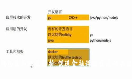 数字钱包最新政策解析：促进金融科技发展的关键举措