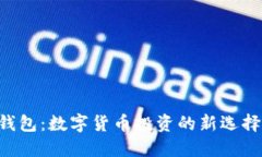 Unite联合钱包：数字货币投