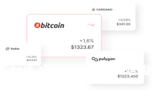 霍特币数字钱包：打造安全便捷的加密货币管理解决方案