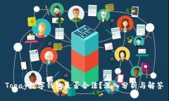 Topay数字钱包是否合法？深入分析与解答