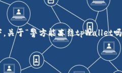 在数字货币和区块链技术