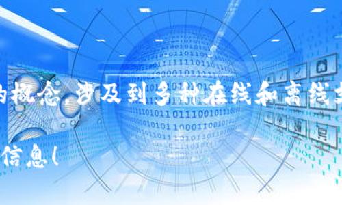 截至2023年10月，我没有找到名为“decp”的具体数字钱包的相关信息。不过，数字钱包是一个广泛的概念，涉及到多种在线和离线支付、资产存储和转移的工具。允许用户存储、发送和接收数字货币、电子货币或其他形式的虚拟资产。

如果您能提供更多关于“decp”的背景信息或具体内容，我将更有可能为您提供准确的回答或相关的信息！