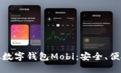 全面解读虚拟数字钱包M
