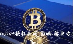 全面了解tpWallet授权关闭：