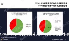 tpWallet如何发布新币：详细