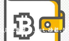 全面解析tpWallet浏览器.net：功能、优势及使用技