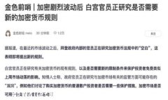 tpWallet转火币：选择合适的