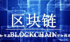 如何在tpWallet的HT链上安全