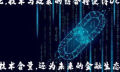   央行数字货币DCEP与区块