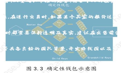   tpWallet币出售指南：如何轻松变现你的数字资产 / 

 guanjianci tpWallet, 数字货币, 币出售, 区块链 /guanjianci 

引言
在数字货币发展的时代，越来越多的人开始关注如何出售他们的数字资产，其中tpWallet币作为一种新兴的数字货币，吸引了不少投资者的目光。然而，许多人在刚开始接触这一领域时，不知道如何安全、顺利地将自己的tpWallet币出售并变现。本文将为你提供一份详细的出售指南，包括相关步骤、注意事项以及常见问题的解答，以帮助你更好地理解和操作。

tpWallet币简介
tpWallet币是基于区块链技术的一种数字资产，旨在为用户提供安全、便捷的数字资产管理解决方案。通常，这种币可以在专门的交易平台上进行交易，用户能够通过买卖操作来实现资产的增值或变现。了解币的背景、技术支撑以及市场行情是进行交易的第一步。

步骤一：了解市场行情
在你决定出售tpWallet币之前，首先需要了解其市场行情。这包括现有的交易价格、市场走势、交易量等等。在各大数字货币交易平台上，通常都会提供实时的交易数据。建议使用一些专业的行情分析工具，关注tpWallet币的价格波动，选择一个合适的出售时机。

步骤二：选择交易平台
选择一个可靠的交易平台是关键。目前，有许多数字货币交易所提供tpWallet币的交易服务。你需要根据平台的声誉、手续费、用户体验以及安全性来做出选择。知名的平台如币安、火币、OKEx等都值得考虑。在选择好平台后，进行注册并完成身份验证，以便进行后续交易。

步骤三：创建交易订单
在平台上完成注册并充值后，你可以创建一个出售tpWallet币的订单。根据你想要出售的数量以及当前的市场价格来设置出售价格。这里可以选择限价单或市场单。限价单是指你设定一个价格，只有在市场达到这个价格时才会成交；市场单则是在当前市场价格下立即成交。选择合适的订单类型将影响成交的效率和价格。

步骤四：确认交易并提取资金
当你创建了交易订单后，等待买家进行购买。当交易成功后，出售的tpWallet币将会自动扣除，并且交易款项会划入你的账户。接下来，你可以选择将资金提取到个人的银行账户或其他个人钱包。对于提现需要注意的是，不同的平台可能会有不同的手续费、处理时间，做好相关了解。

注意事项
在出售tpWallet币的过程中，有几个注意事项你必须牢记。首先，时刻关注市场行情变化，及时调整你的出售策略；其次，确保平台的安全性，建议开启双重认证以保护账户安全；最后，在处理资金和个人信息时务必谨慎，以防网络诈骗。

常见问题解答

问题一：tpWallet币的市场现状如何？
tpWallet币的市场现状受多个因素影响，其中包括技术更新、市场需求、竞争币的状况等。对于投资者而言，了解币种的白皮书、项目团队及其发展路线图是十分重要的。这些信息能够帮助你评估一个币的长期价值。在了解市场现状的同时，也建议关注近期相关新闻与动态，以便及时做出决策。

问题二：如何选定交易的时机？
选择交易时机是成功出售tpWallet币的重要因素。最理想的时机是当市场对该币种的需求增加或整体市场波动向上时。可以借助技术分析工具来预测价格走势。双重确认市场的趋势，结合个人的投资目标，再做决定则会更为稳妥。此外，可以利用止损或止盈策略，确保自己不会在行情变化时遭受重大损失。

问题三：出售tpWallet币过程中常见的骗局及防范
在出售tpWallet币的过程中，投资者需要警惕常见的网络诈骗，如钓鱼网站、虚假交易平台等。针对这些风险，确保只在官方渠道进行交易，并核实平台的合法性。在进行交易时，如果某个买家的报价过于优越，也要保持警惕。此外，可以使用冷钱包储存长期资产，减少被盗的风险。

问题四：涉及的税务问题如何处理？
出售tpWallet币的交易可能会涉及到税务问题。在很多国家与地区，数字资产的买卖都需要缴纳一定的税费，通常是资本利得税。无论是盈利还是亏损，在申报时都需要保持透明及真实。建议在出售前咨询专业的税务顾问，以确保符合当地的税法规定。

问题五：tpWallet币是否值得长期投资？
tpWallet币是否值得长期投资，首先要看其背后的项目价值及发展潜力。此类币种的长期投资通常需要耐心观察市场动向，同时关注项目的实际应用场景。是否具备良好的团队背景、开发路线图以及市场接受度等都是考量的标准。如果对tpWallet币的信心足够强，那它或许可为一个可观的长期投资。

总结
出售tpWallet币并不是一件复杂的事情，但要想顺利成交并盈利，就需要在市场分析、平台选择、交易技巧等多个方面下功夫。希望本文能为你提供有价值的信息，帮助你在数字货币的世界中走得更远，无论你是新手还是老手，都能从中受益匪浅。务必记住，安全第一，知识是你的最佳武器。
