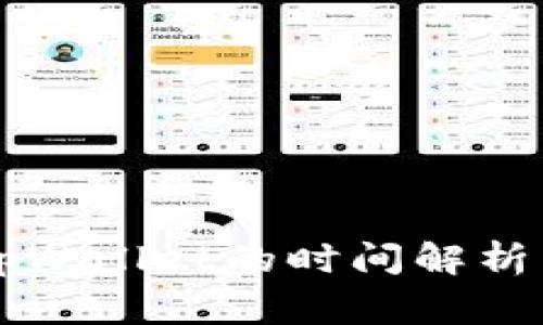 交易所提币到tpWallet的时间解析与常见疑问解答