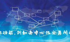 tpWallet 是一个数字钱包，