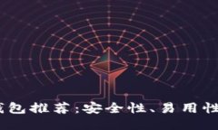2023年最佳区块链钱包推荐