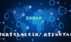 探索邮政数字钱包的使用