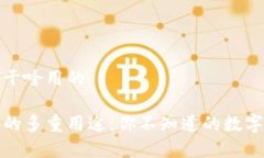 数字钱包干啥用的数字钱