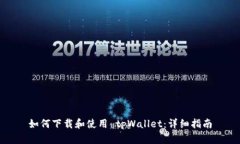 如何下载和使用 tpWallet：