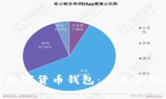探索招商银行数字货币钱