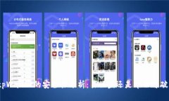 tpWallet的安全性分析：易被