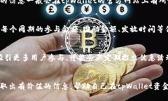 tpWallet资金池奖励发放周期