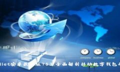 tpWallet安卓最新版753：全面