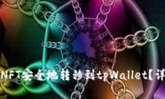 如何将小狐狸钱包中的N