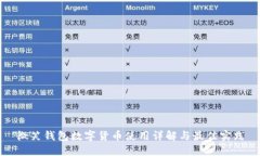 微笑钱包数字货币使用详