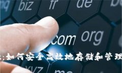 tpWallet：如何安全高效地存