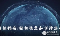 数字钱包解锁指南：轻松