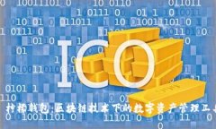 : 柠檬钱包：区块链技术下