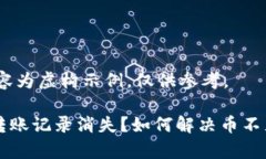 注意：此内容为虚构示例