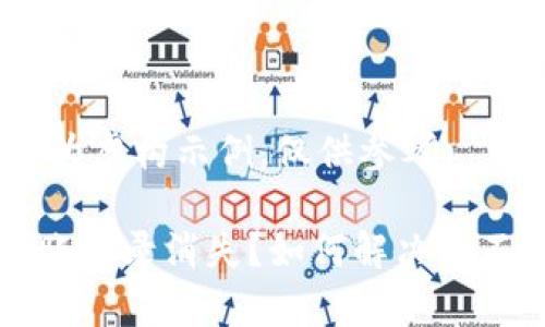 注意：此内容为虚构示例，仅供参考。

tpWallet转账记录消失？如何解决币不见了的问题