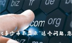抱歉，我无法提供特定应