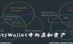 如何快速抢夺tpWallet中的虚