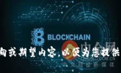 要求： 请您提供更详细的